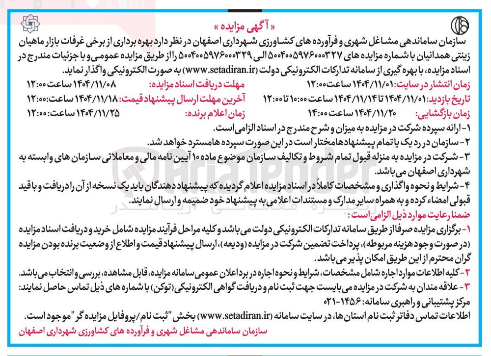 بهره برداری از برخی غرفات بازار ماهیان زینتی 