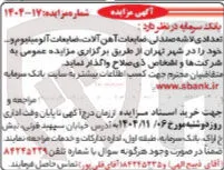 خرید تعدادی لاشه صندلی ضایعات آهن آلات ضایعات آلومینیوم و...