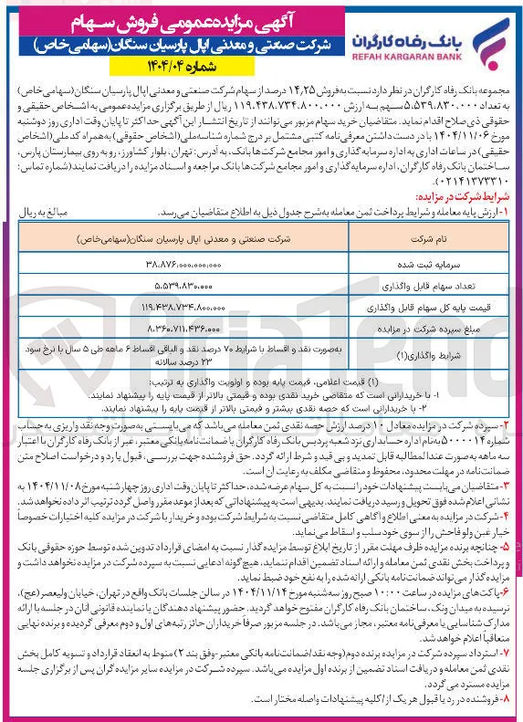 فروش سهام