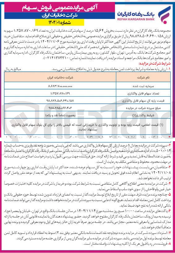 فروش سهام