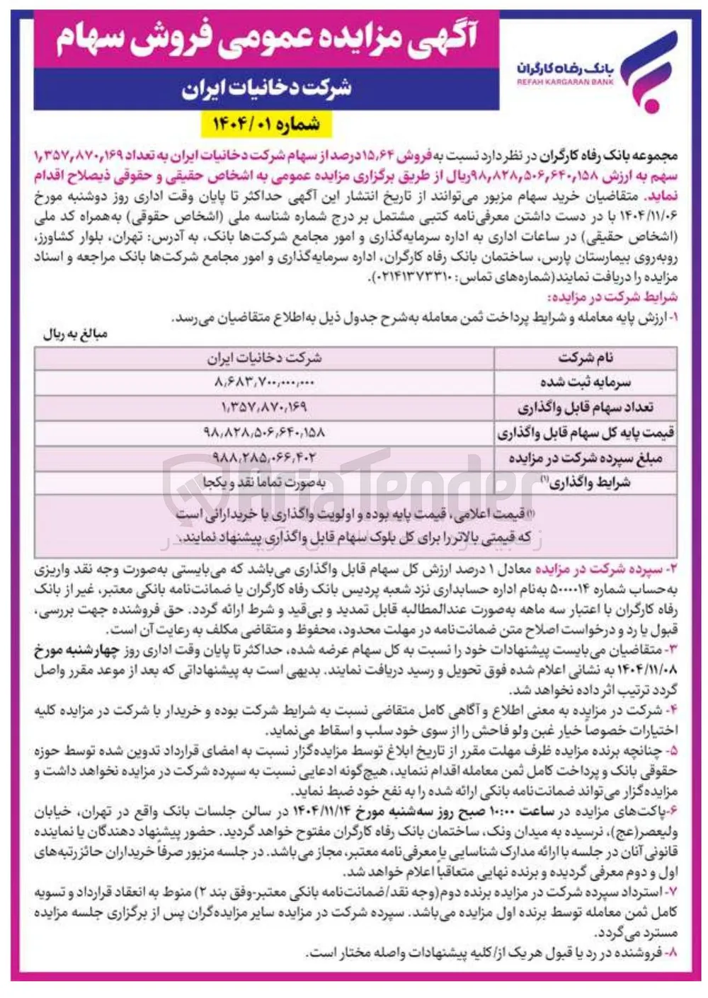 فروش سهام