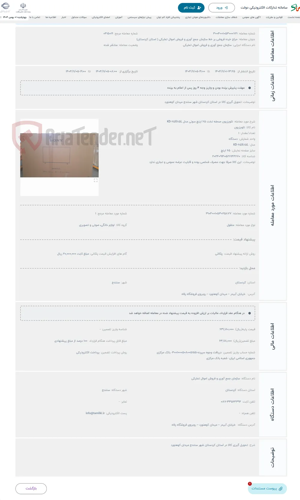 حراج تلویزیون صحفه تخت 65 اینچ سونی مدل KD-65X85L