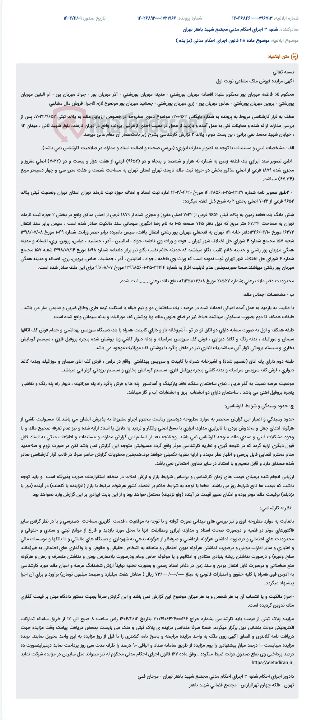 موضوع ماده 118 قانون اجرای احکام مدنی (مزایده )