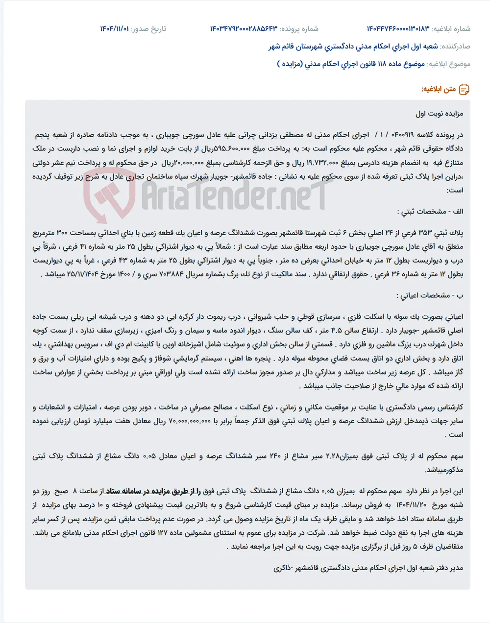 موضوع ماده 118 قانون اجرای احکام مدنی (مزایده )