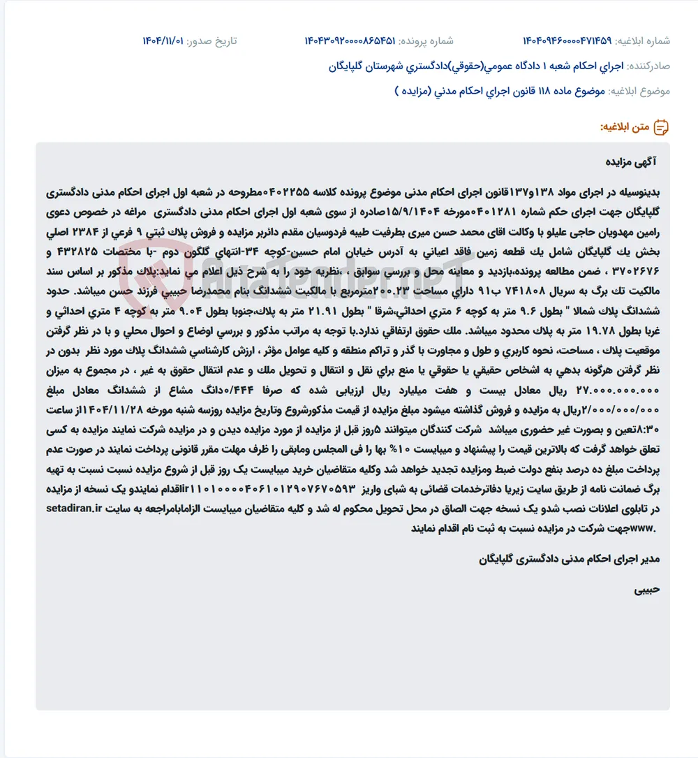 موضوع ماده 118 قانون اجرای احکام مدنی (مزایده )