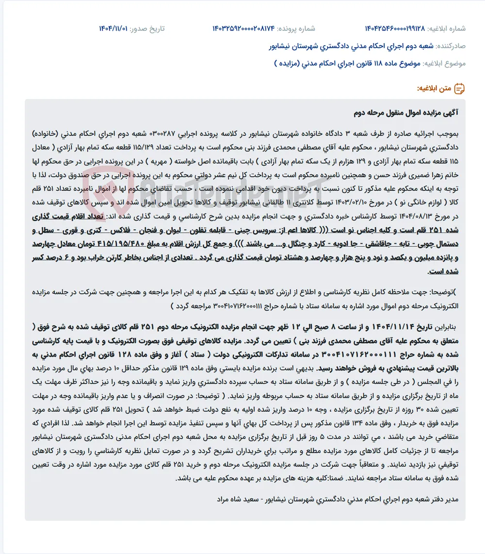 موضوع ماده 118 قانون اجرای احکام مدنی (مزایده )