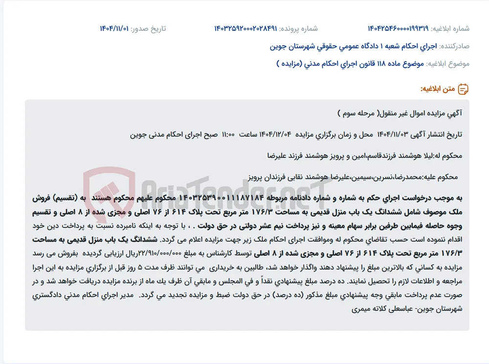 موضوع ماده 118 قانون اجرای احکام مدنی (مزایده )
