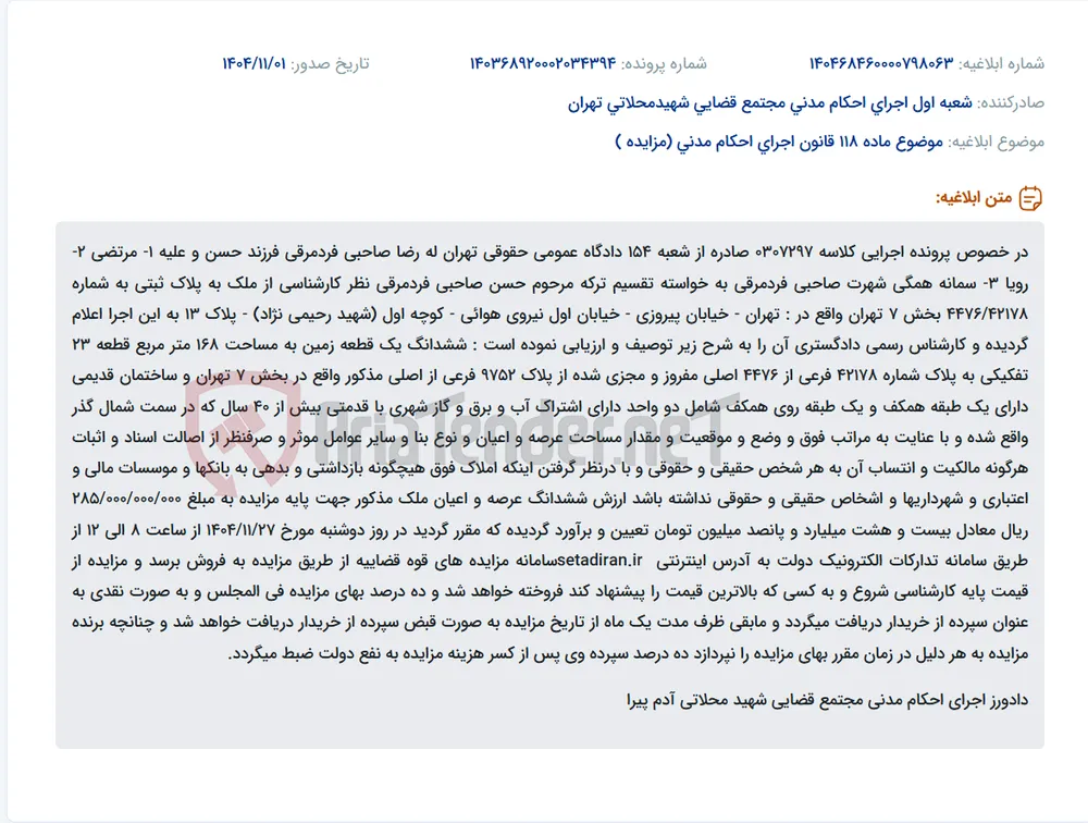 موضوع ماده 118 قانون اجرای احکام مدنی (مزایده )