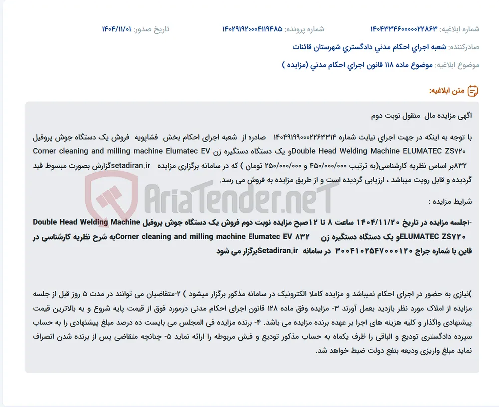 موضوع ماده 118 قانون اجرای احکام مدنی (مزایده )