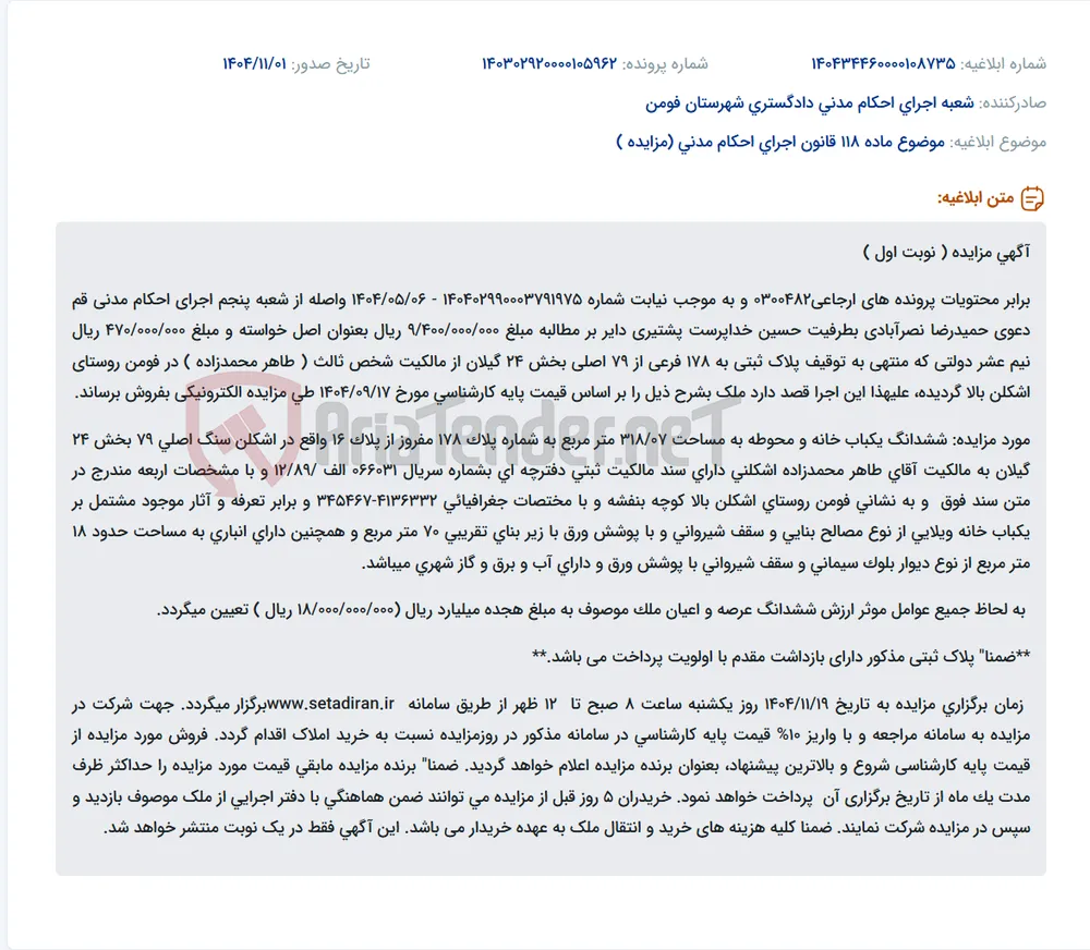 موضوع ماده 118 قانون اجرای احکام مدنی (مزایده )