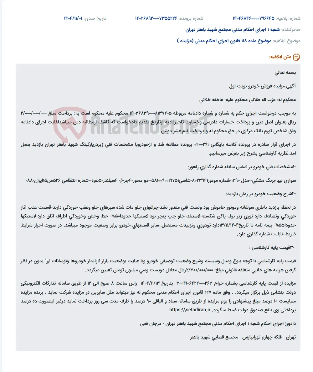 موضوع ماده 118 قانون اجرای احکام مدنی (مزایده )