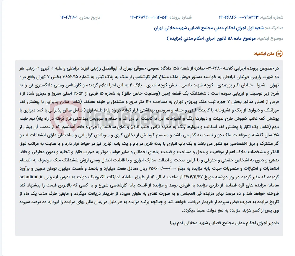 موضوع ماده 118 قانون اجرای احکام مدنی (مزایده )