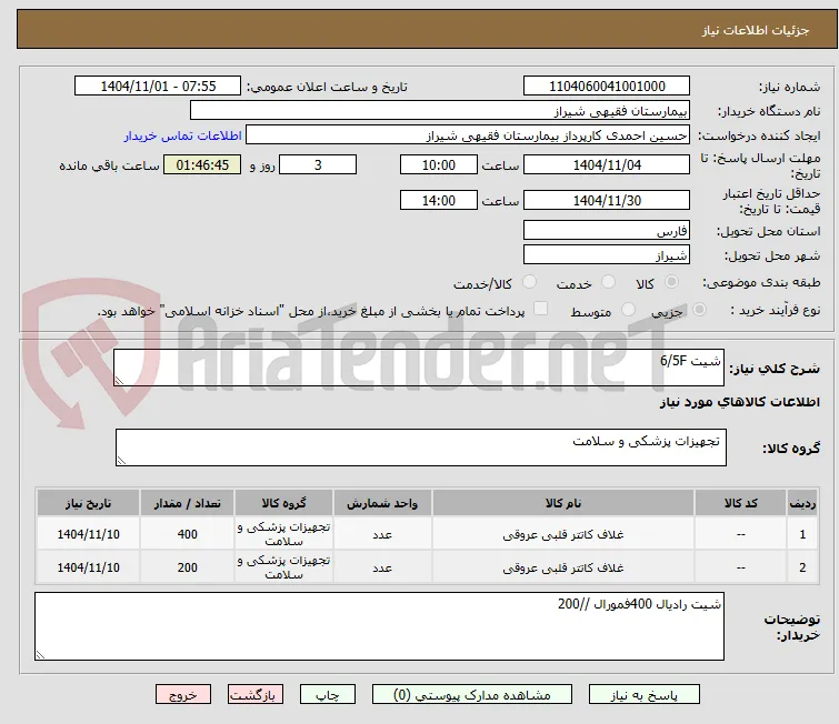 شیت 6/5F