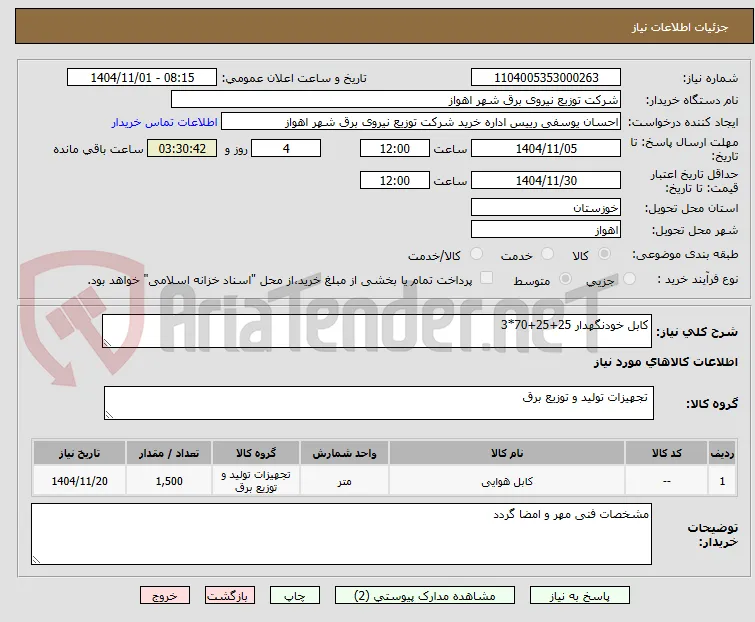 کابل خودنگهدار 25+25+70*3