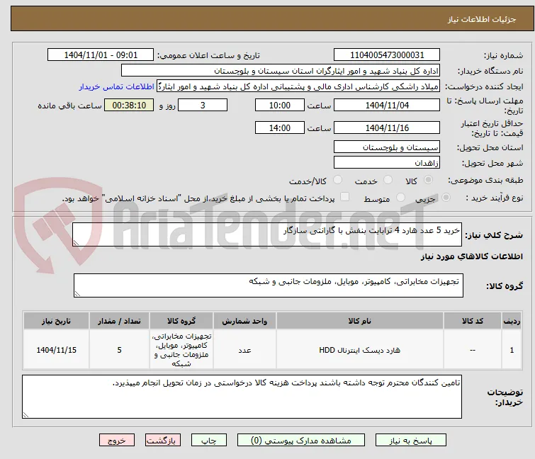 خرید 5 عدد هارد 4 ترابایت بنفش با گارانتی سازگار 