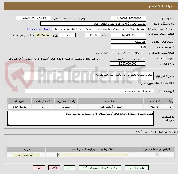  کالیربراسیون تجهیزات ابزار دقیق انبار نفت نظامیه 