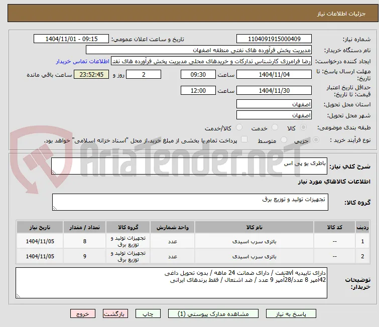 باطری یو پی اس