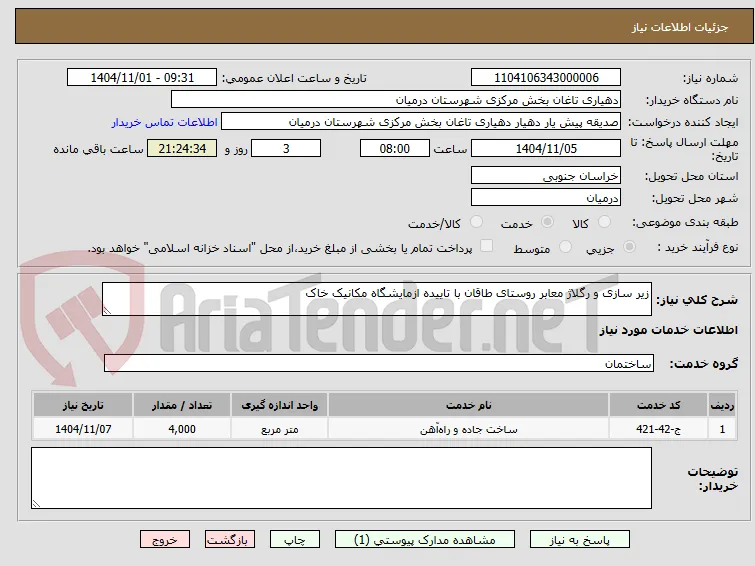 زیر سازی و رگلاژ معابر روستای طاقان با تاییده ازمایشگاه مکانیک خاک
