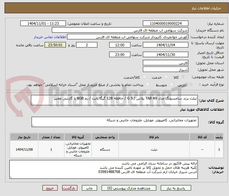 تبلت برند سامسونگ مدل TAB A9 پلاس / 5 G / حافظه 128 گیگا بایت / رم 8GB با گارنتی معتبر