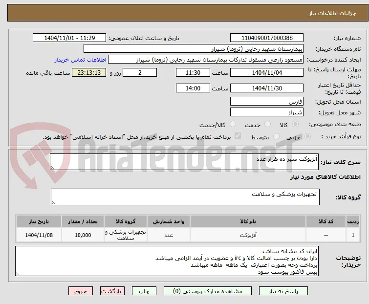 آنژیوکت سبز ده هزار عدد 