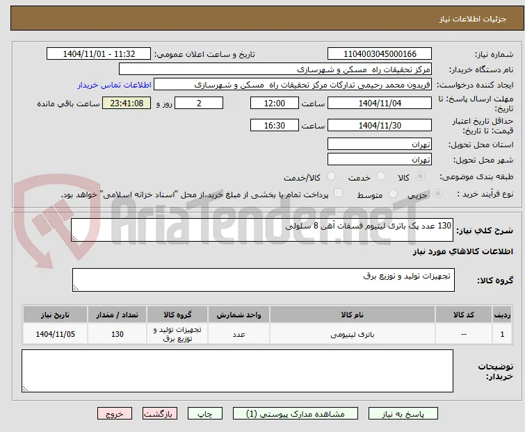 130 عدد پک باتری لیتیوم فسفات آهن 8 سلولی