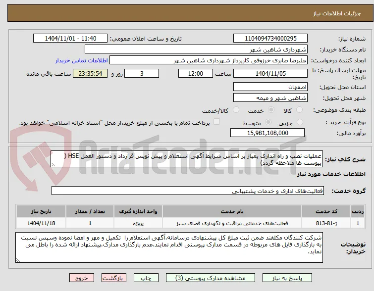 عملیات نصب و راه اندازی پمپاژ بر اساس شرایط آگهی استعلام و پیش نویس قرارداد و دستور العمل HSE ( پیوست ها ملاحظه گردد)