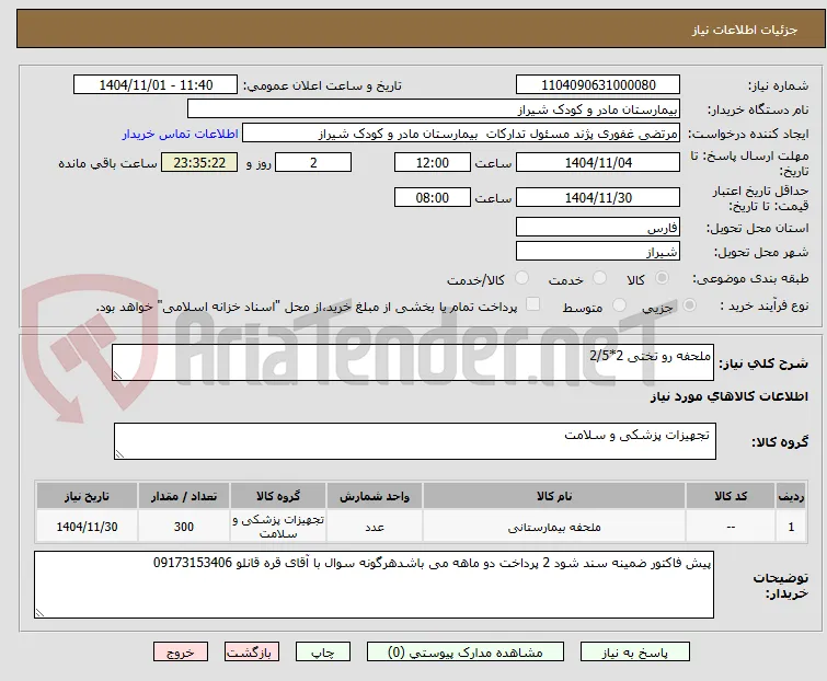 ملحفه رو تختی 2*2/5
