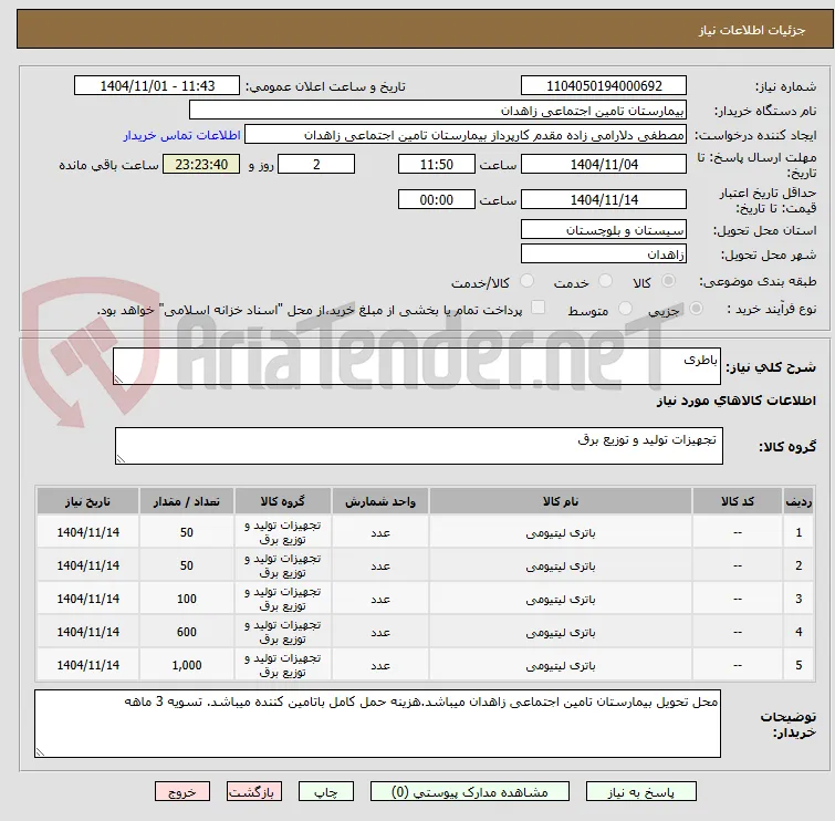 باطری 