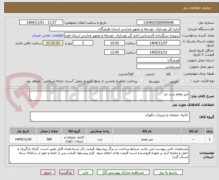 میز معلم درب دار