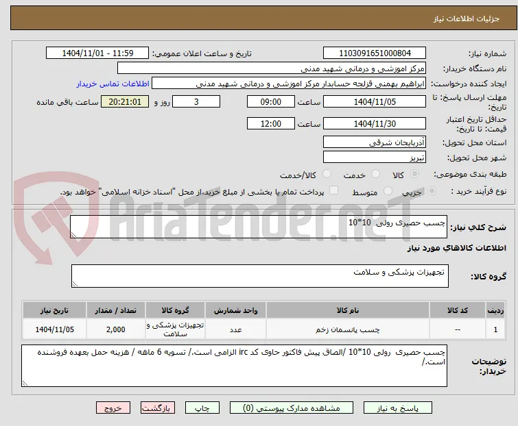 چسب حصیری رولی  10*10