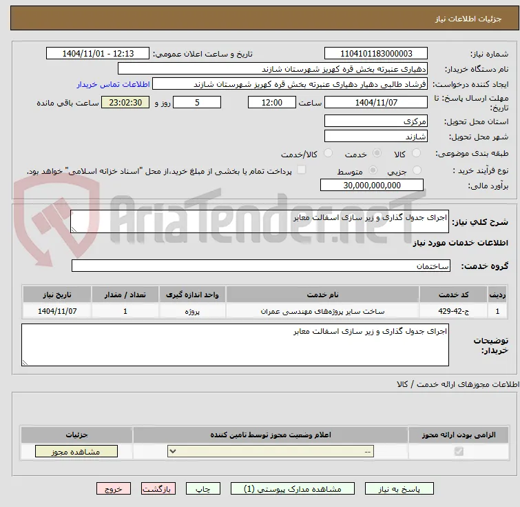 اجرای جدول گذاری و زیر سازی اسفالت معابر
