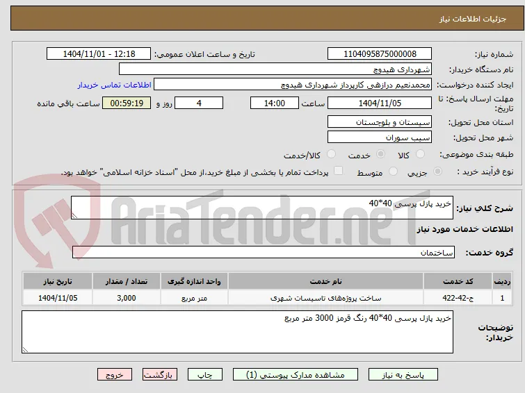 خرید پازل پرسی 40*40