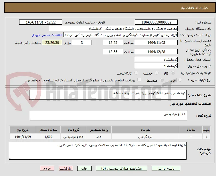 کره بادام زمینی 500 گرمی پروتئینی تسویه 2 ماهه