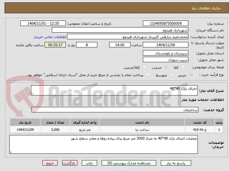 اجرای پازل 40*40