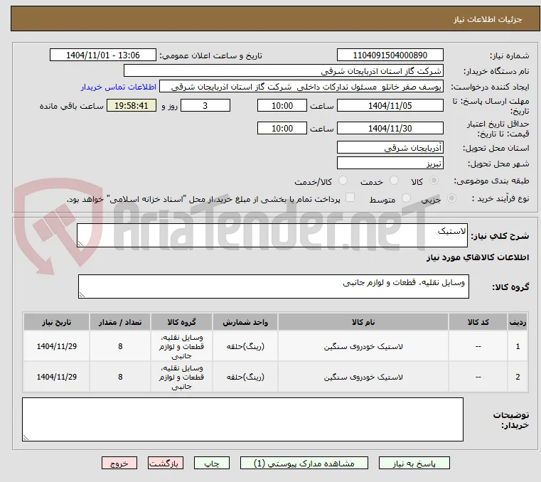 لاستیک