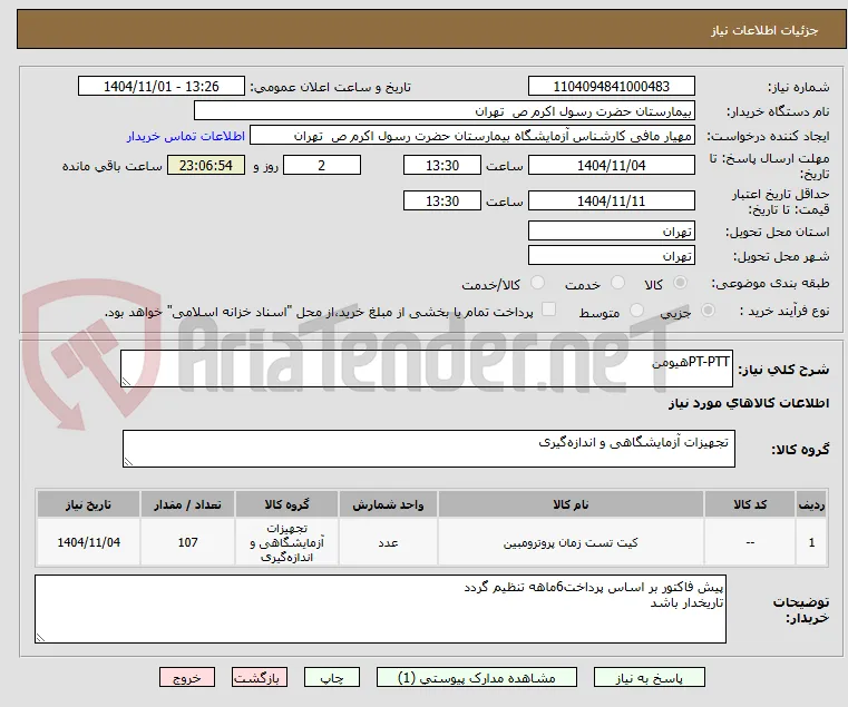 PT-PTTهیومن