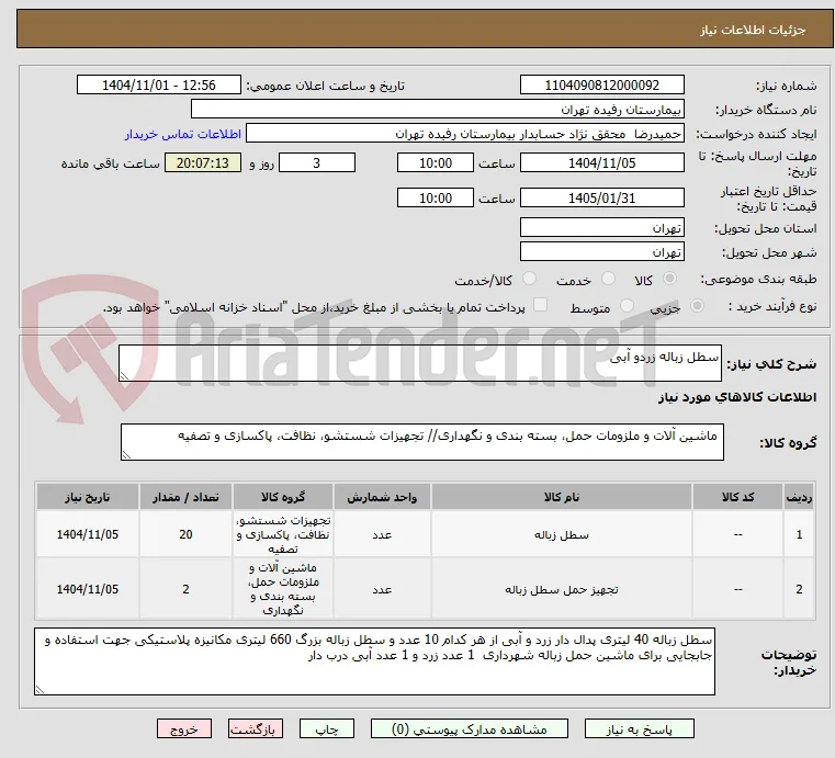 سطل زباله زردو آبی 