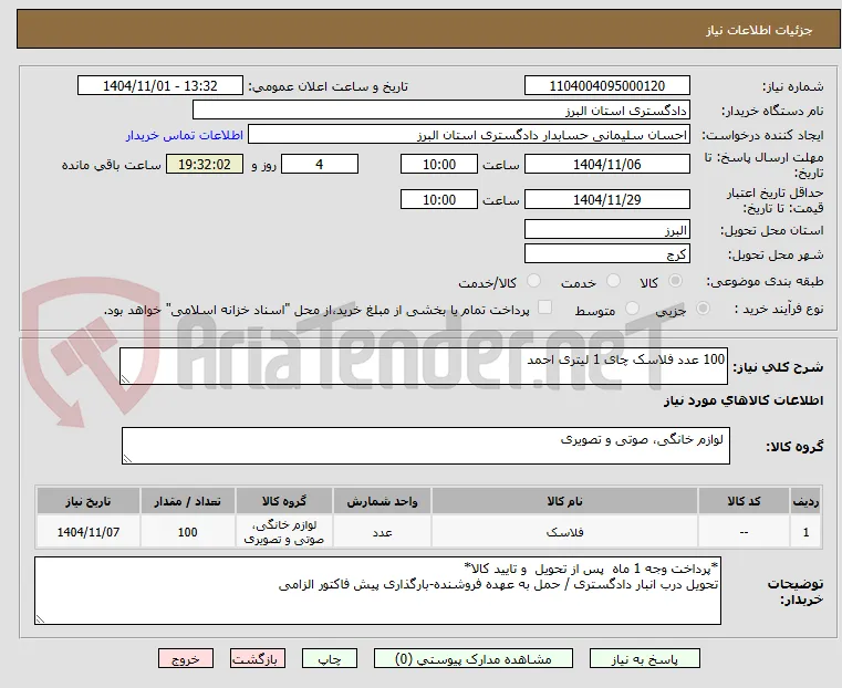 100 عدد فلاسک چای 1 لیتری احمد 