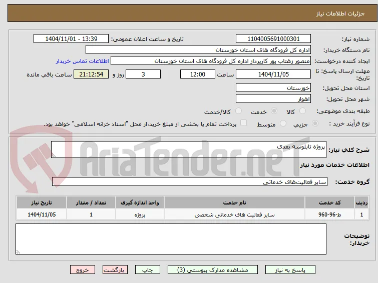 پروژه تابلوسه بعدی