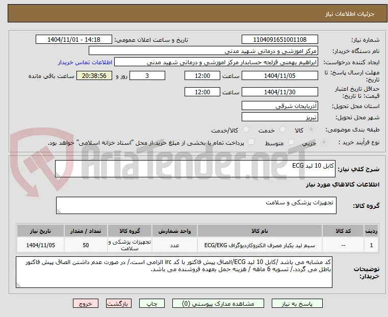 کابل 10 لید ECG