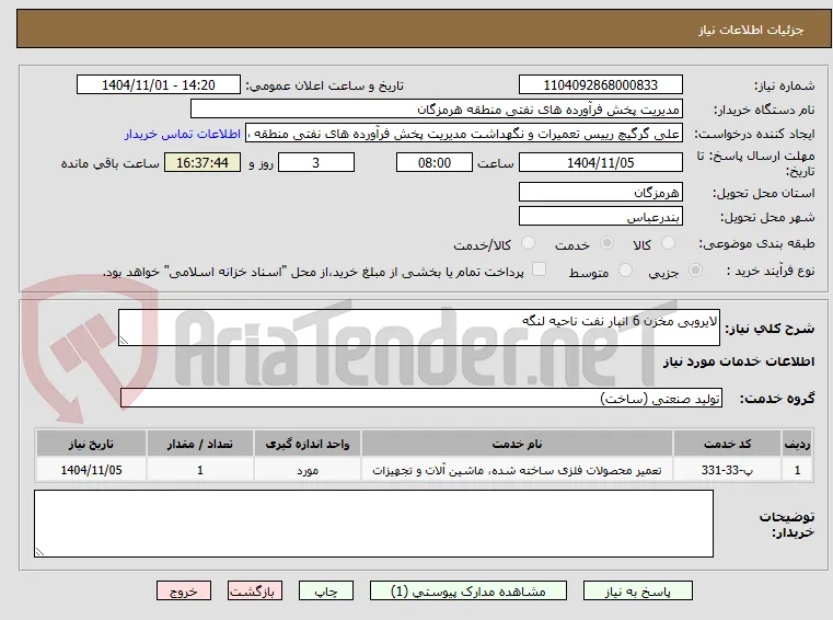 لایروبی مخزن 6 انبار نفت ناحیه لنگه