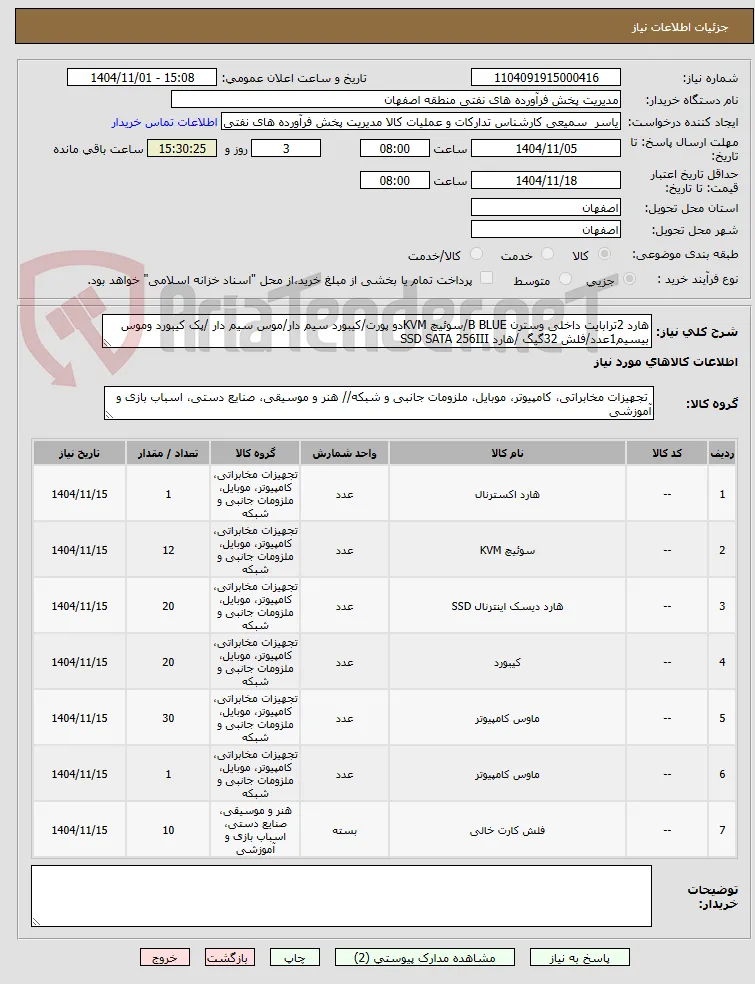 هارد 2ترابایت داخلی وسترن B BLUE/سوئیچ KVMدو پورت/کیبورد سیم دار/موس سیم دار /پک کیبورد وموس بیسیم1عدد/فلش 32گیگ /هارد SSD SATA 256III