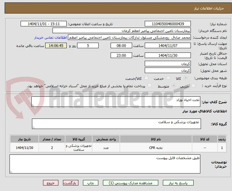 تخت احیاء نوزاد