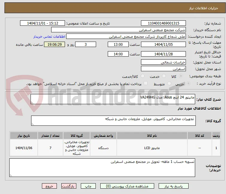 مانیتور 24 اینچ Asus  مدل VA249HG