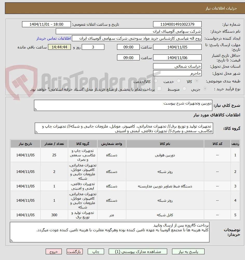 دوربین وتجهیزات شرح پیوست