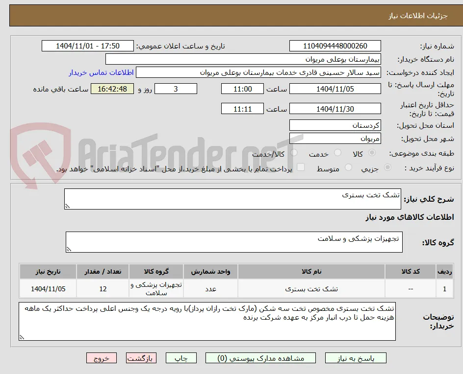تشک تخت بستری