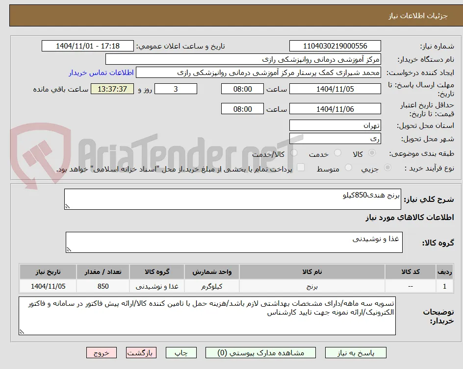 برنج هندی850کیلو