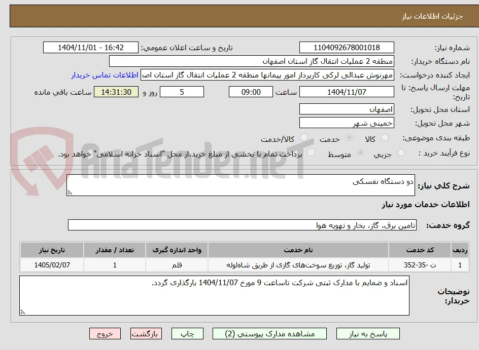 دو دستگاه نفسکی