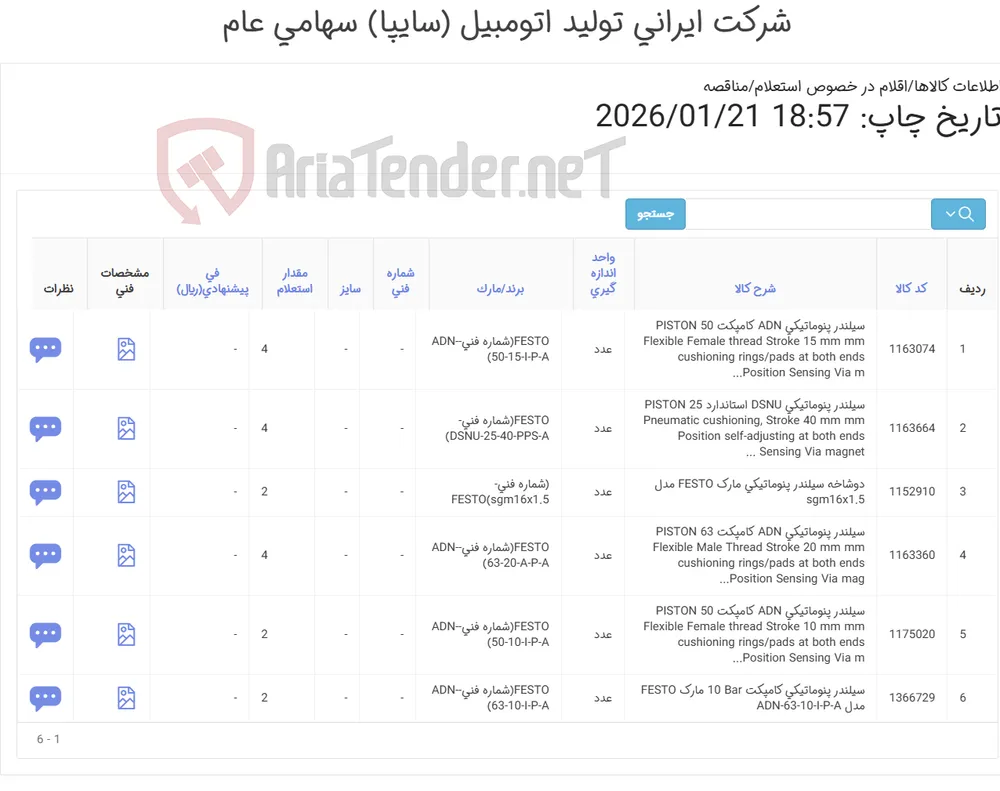 تامین شش ردیف سیلندر و دو شاخه سیلندر پنوماتیکی