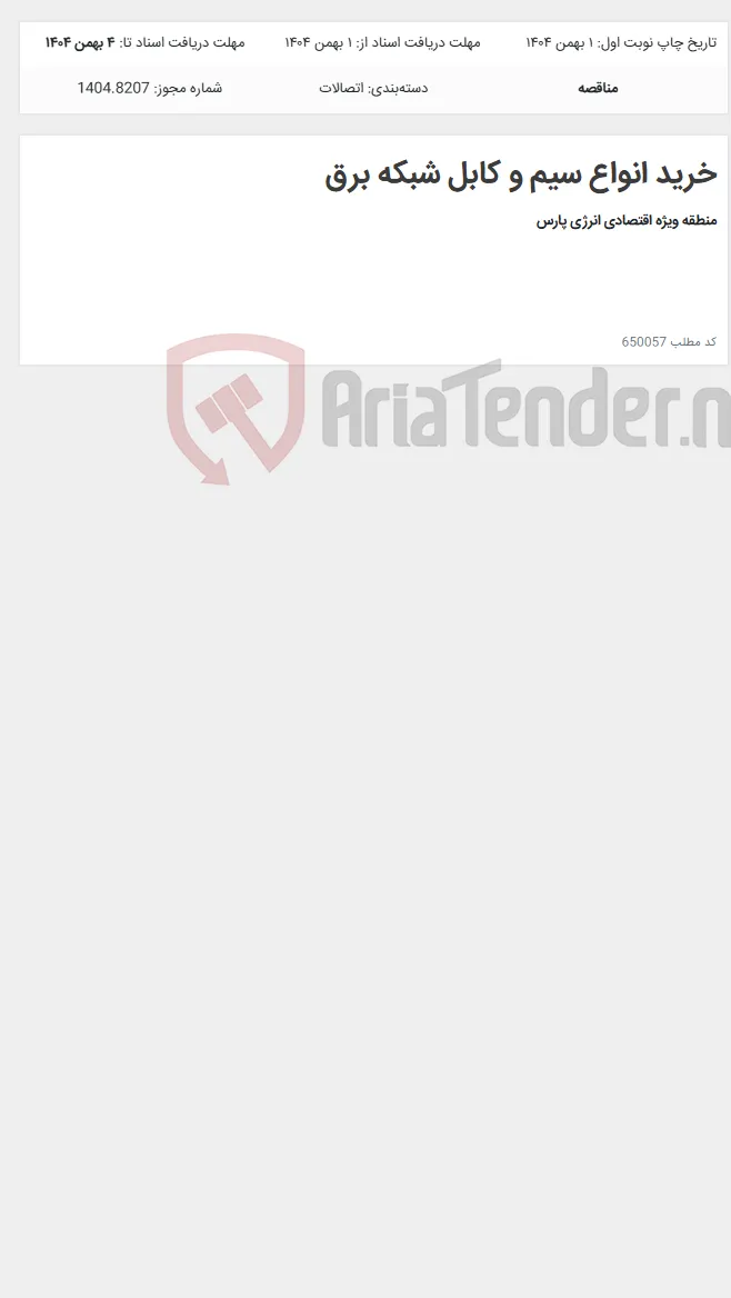 خرید انواع سیم و کابل شبکه برق